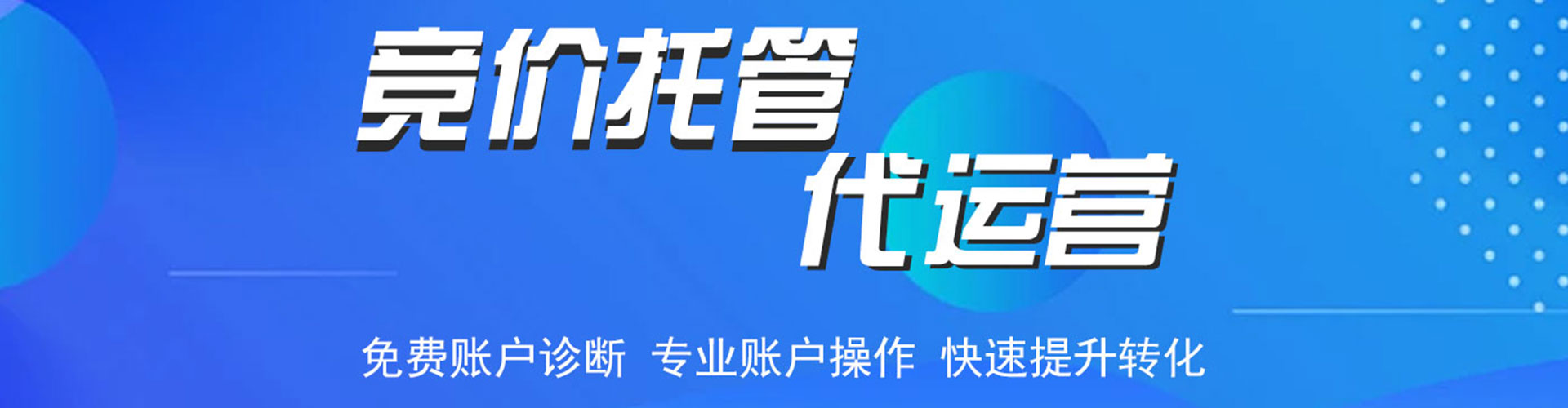 东方竞价推广开户